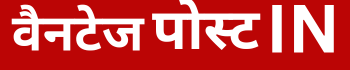 वैंटेज पोस्ट IN