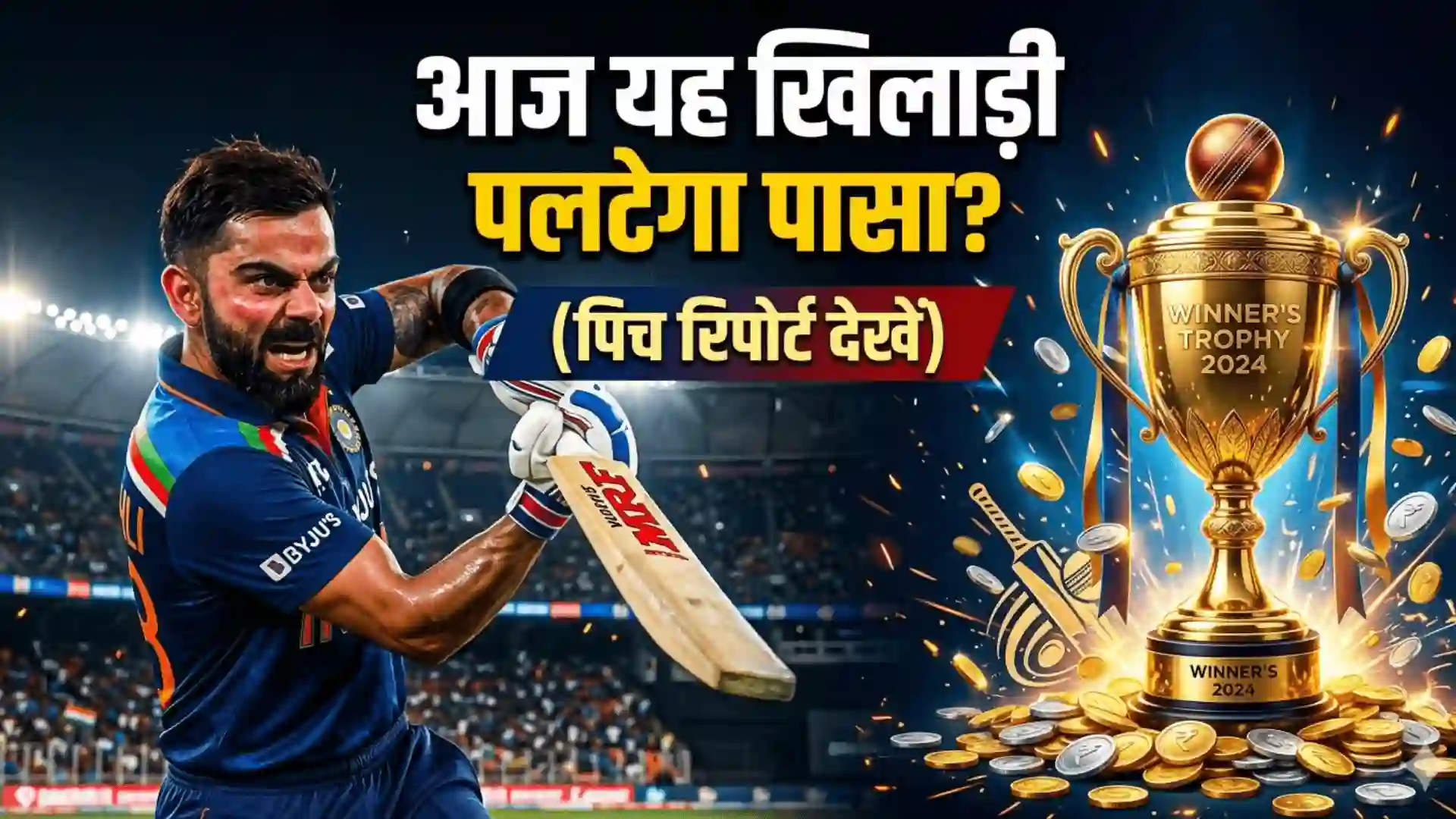 सावधान! मैच शुरू होने से ठीक पहले बदली टीम, इन 2 धुरंधर खिलाड़ियों की हुई छुट्टी! VANTAGE POST IN