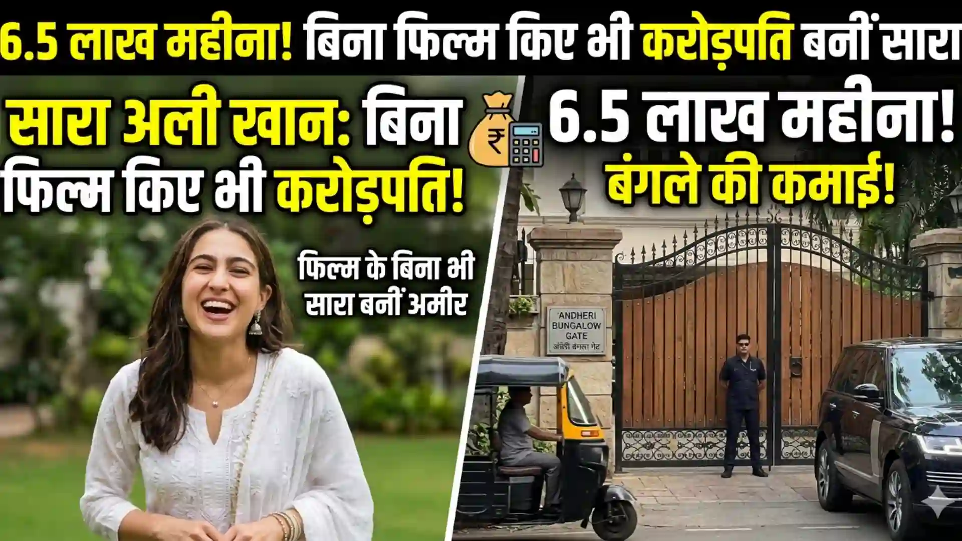 Sara Ali Khan का जलवा! ₹4.14 करोड़ में किराए पर दिया अपना मुंबई वाला बंगला, जानें कौन है वो 'Mystery Guest' जिसने चुकाई इतनी भारी रकम? VANTAGE POST IN