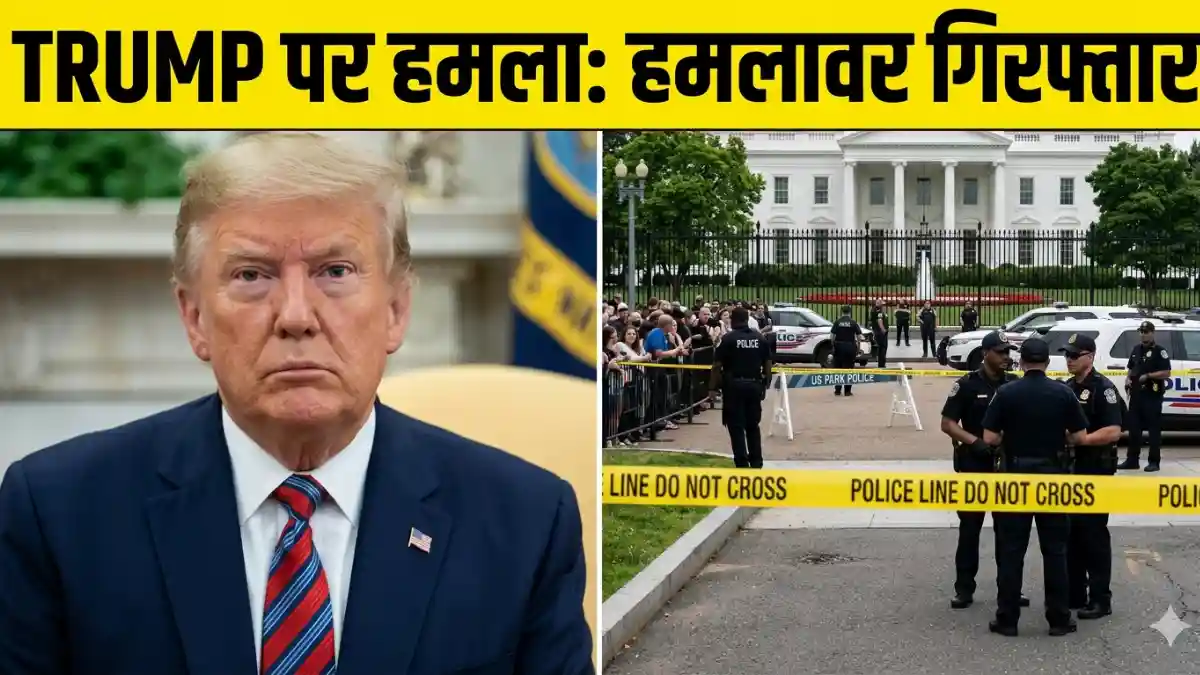 "TRUMP पर हमला: हमलावर गिरफ्तार" (इसे पीले बैकग्राउंड पर काले रंग से लिखें)।