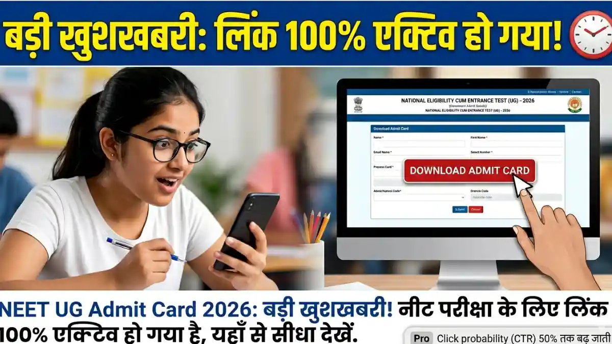 NEET UG 2026 Admit Card download direct link NTA official website