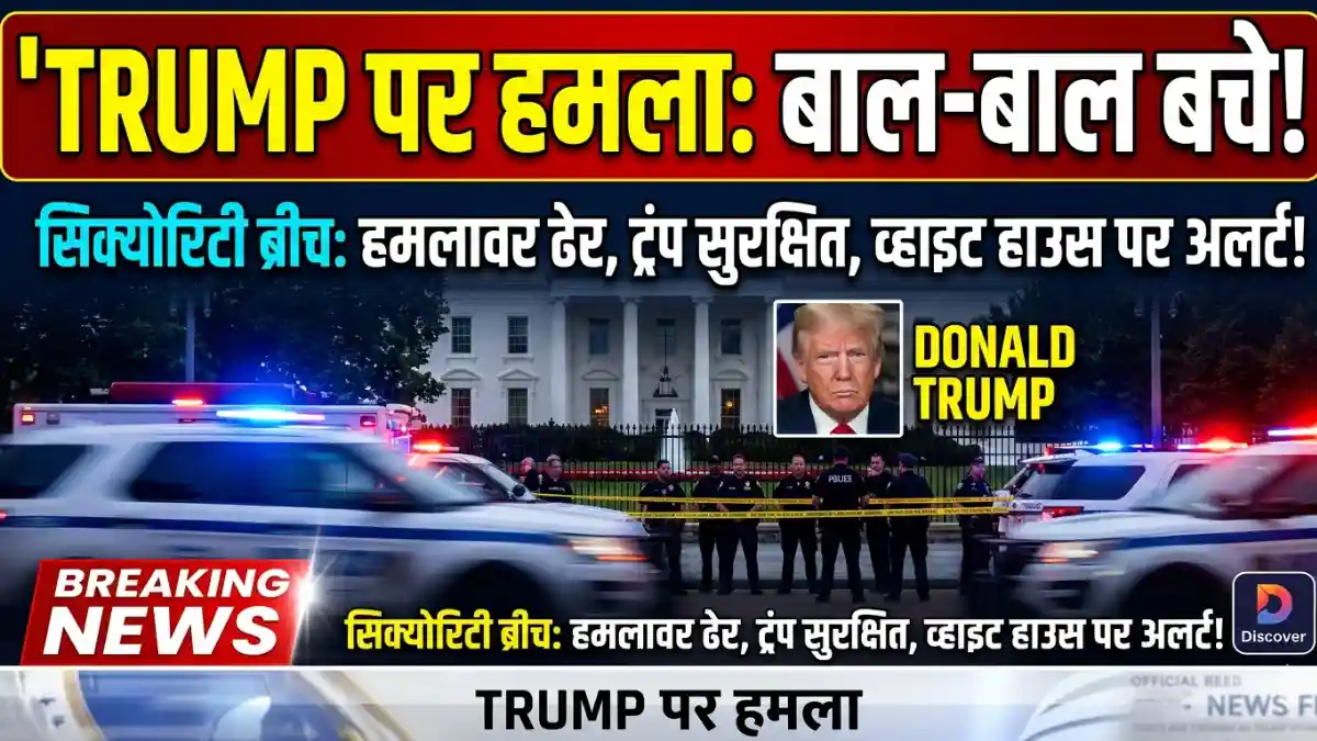 Donald Trump evacuated after White House shooting attack Cole Tomas Allen arrested