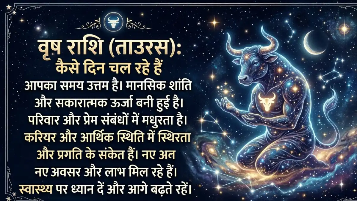 A peaceful representation of Taurus zodiac sign symbol in the cosmic night sky, explaining वृष राशि के कैसे दिन चल रहे हैं.