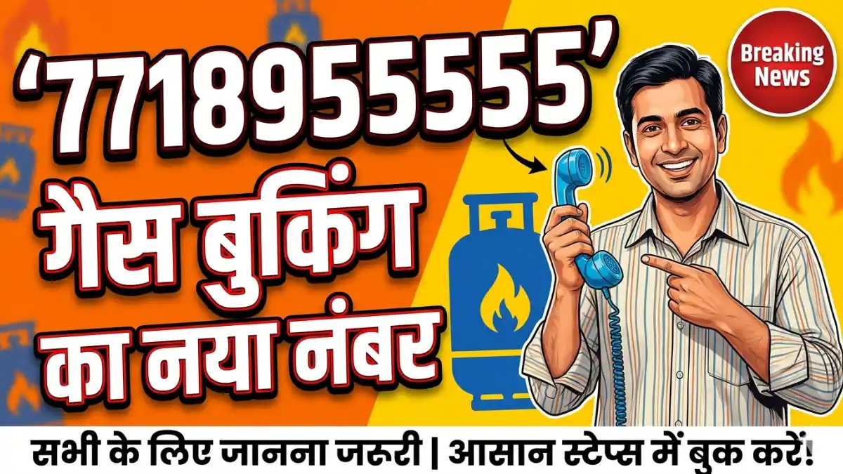 गैस टंकी बुकिंग नंबर: Indane, HP और भारत गैस बुकिंग का नया नंबर क्या है? यहाँ देखें पूरी लिस्ट