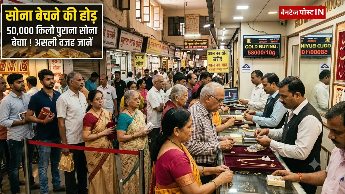सोना बेचने की मची होड़: भारतीयों ने 3 महीने में बेच डाला 50 हजार किलो पुराना सोना, जानें क्या है इसकी असली वजह सोना बेचने की मची होड़: भारतीयों ने 3 महीने में बेच डाला 50 हजार किलो पुराना सोना, जानें क्या है इसकी असली वजह