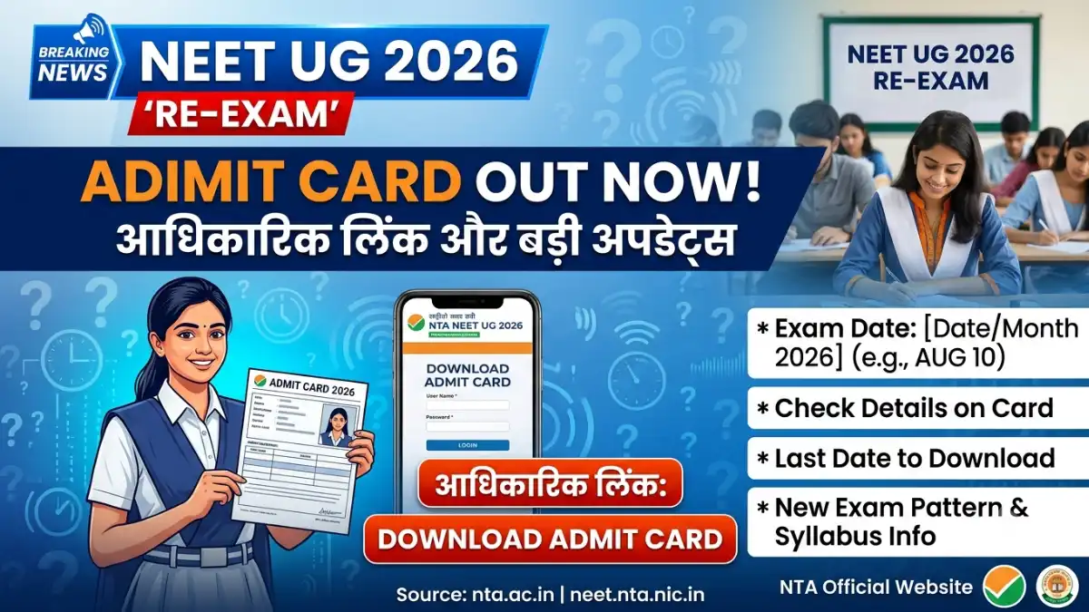 NEET UG 2026 Re-exam Admit Card Out: आधिकारिक लिंक और परीक्षा से जुड़ी बड़ी अपडेट्स