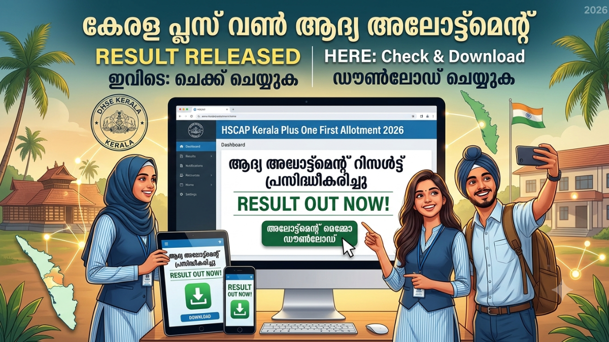 Kerala HSCAP Plus One First Allotment 2026: रिजल्ट जारी, यहाँ से करें चेक और डाउनलोड Kerala HSCAP Plus One First Allotment 2026: रिजल्ट जारी, यहाँ से करें चेक और डाउनलोड