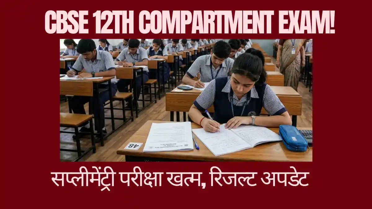 CBSE Class 12 Supplementary Exam 2026 Result Date