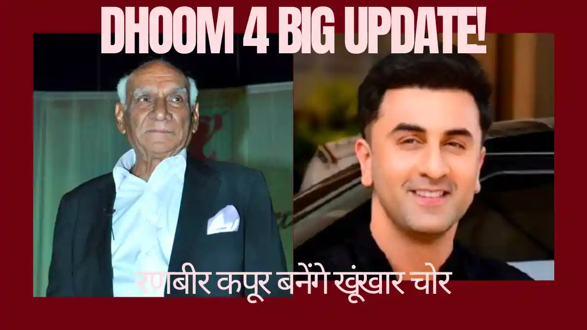 🏍️ Dhoom 4 Movie Director Yash Chopra: 'धूम 4' में रणबीर कपूर की हुई धमाकेदार एंट्री! जानिए डायरेक्टर और स्टारकास्ट की पूरी सच्चाई Dhoom 4 Movie Director Yash Chopra