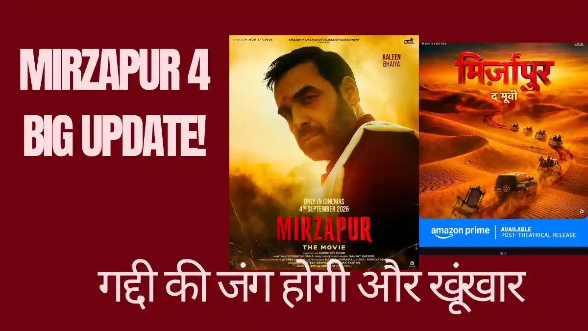 🔫 Mirzapur Season 4 Release Date Cast Update: 'मिर्जापुर 4' में गद्दी के लिए होगी आर-पार की लड़ाई! जानिए रिलीज डेट और संभावित कहानी Mirzapur Season 4 Release Date Cast Update