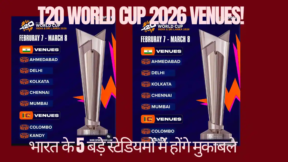 🏏 T20 World Cup 2026 Venues and Schedule Update: टी20 वर्ल्ड कप 2026 के लिए वेन्यूज का हुआ फैसला! भारत के इन 5 बड़े स्टेडियमों में खेले जाएंगे महामुकाबले T20 World Cup 2026 Venues and Schedule Update