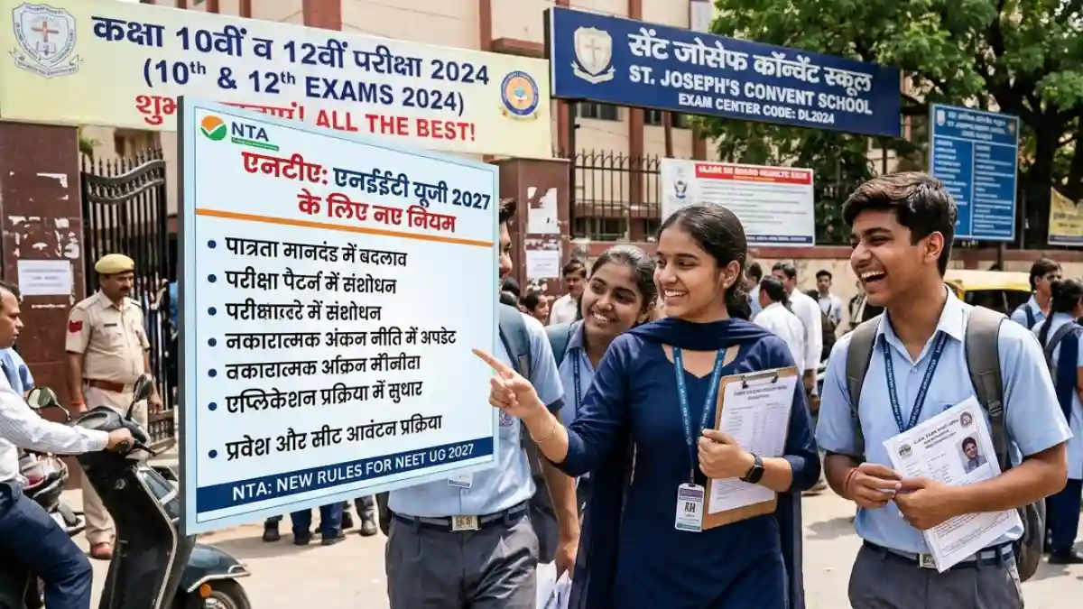 🩺 NEET UG 2027 New Rules NTA: नीट यूजी परीक्षा के नियमों में बड़ा बदलाव, NTA ने जारी की नई गाइडलाइन्स!