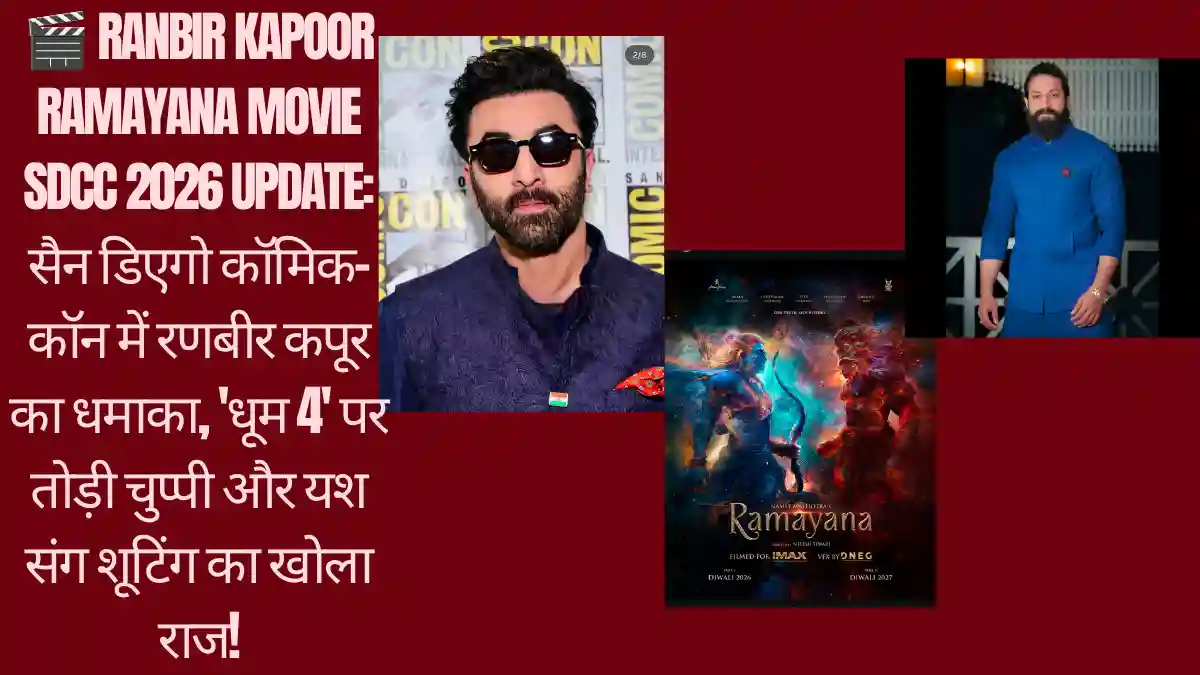 🎬 Ranbir Kapoor Ramayana Movie SDCC 2026 Update: सैन डिएगो कॉमिक-कॉन में रणबीर कपूर का धमाका, 'धूम 4' पर तोड़ी चुप्पी और यश संग शूटिंग का खोला राज! 🎬 Ranbir Kapoor Ramayana Movie SDCC 2026 Update: सैन डिएगो कॉमिक-कॉन में रणबीर कपूर का धमाका, 'धूम 4' पर तोड़ी चुप्पी और यश संग शूटिंग का खोला राज! credit photo Instagram@ranbir_kapoor82, @thenameisyash