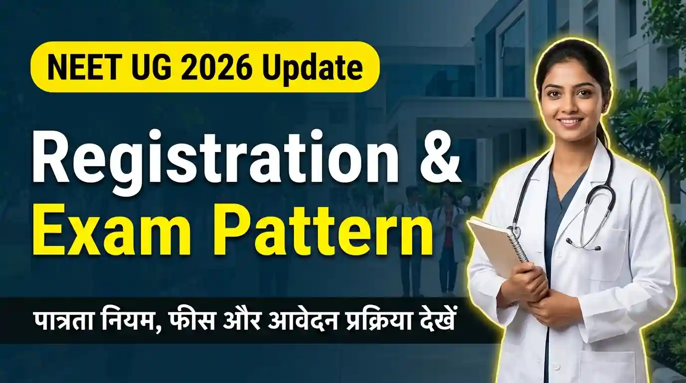 NEET UG 2026: रजिस्ट्रेशन प्रक्रिया, परीक्षा पैटर्न और पात्रता नियम NEET UG 2026 Registration & Exam Pattern Guide
