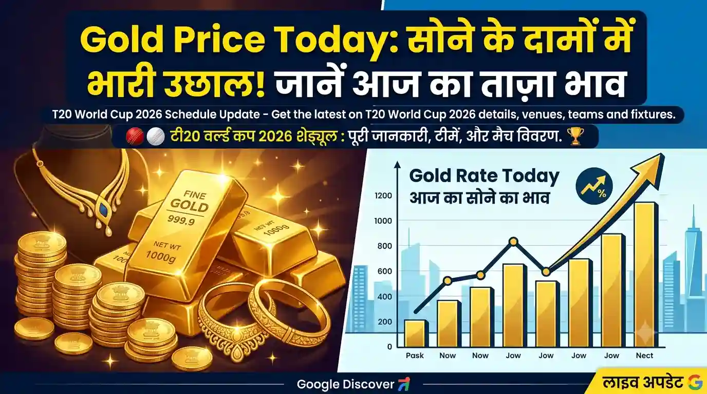 Gold Rate Today: सोने-चांदी की कीमतों में भारी उछाल! जानें 24 कैरेट और 22 कैरेट सोने के ताज़ा भाव Gold Rate Today Update
