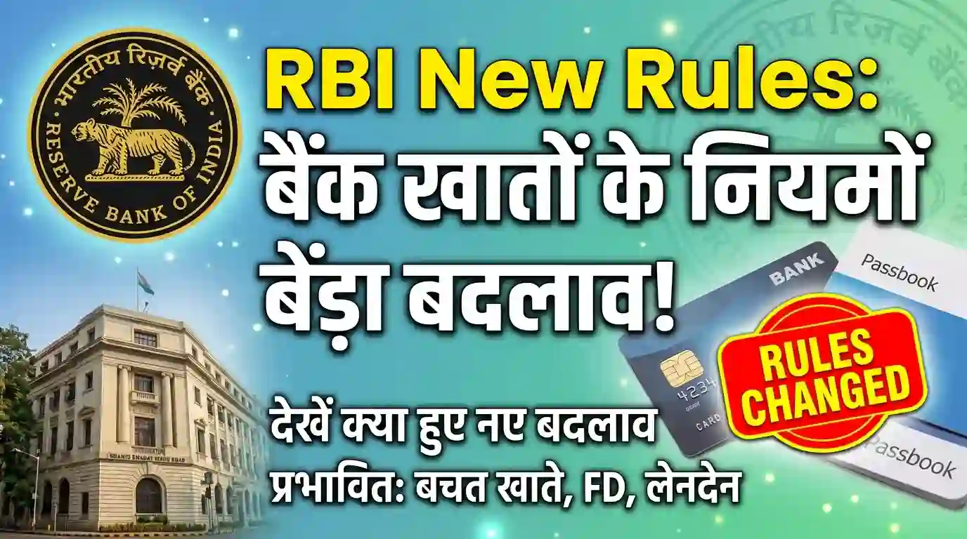RBI New Rules Banking Update
