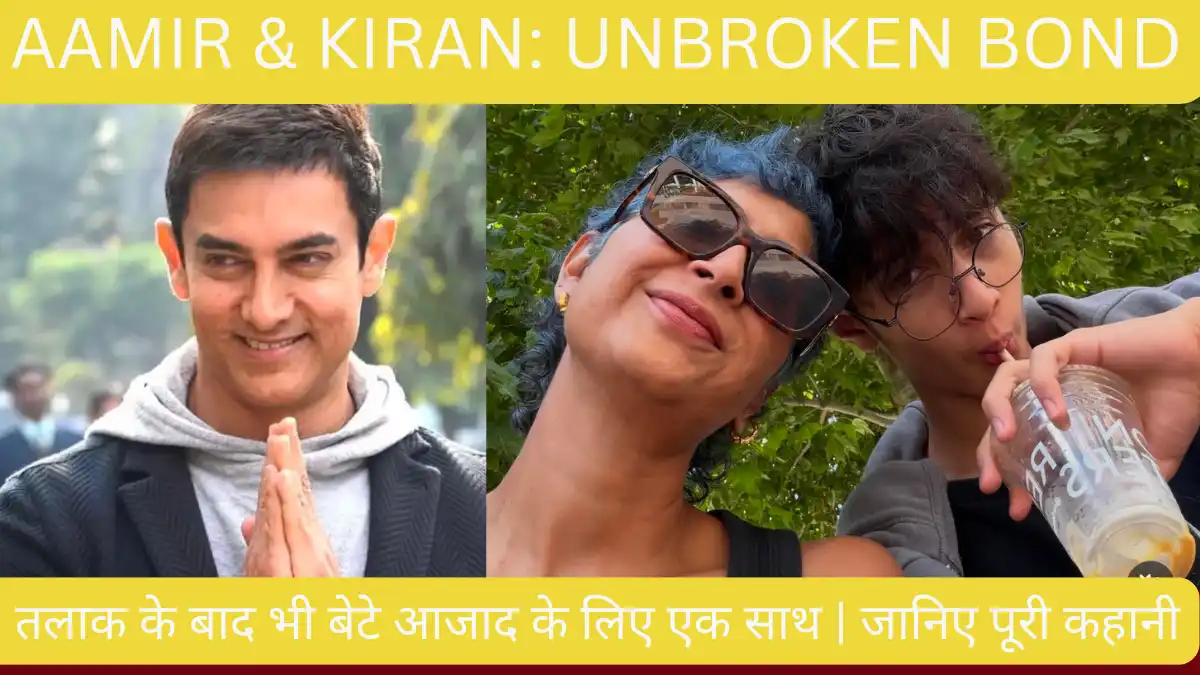 Aamir Khan Kiran Rao Son Azad and Family Bond: तलाक के बाद की अनकही कहानी Aamir Khan Kiran Rao son Azad and family bond photo report