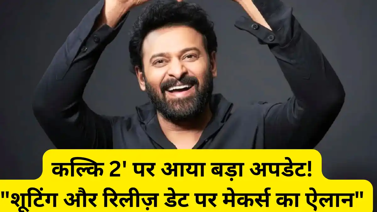 Kalki 2 Release Date: प्रभास की 'कल्कि 2' पर आया बड़ा फैसला Kalki 2 release date Prabhas Amitabh Bachchan Kamal Haasan Nag Ashwin