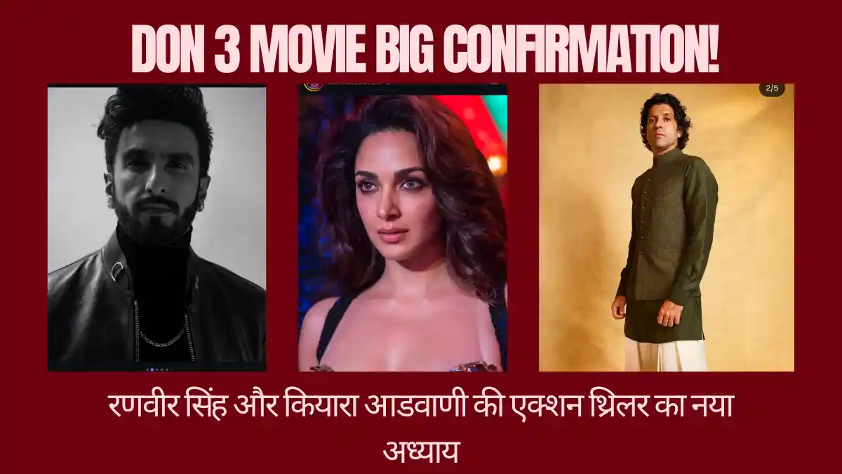 🎬 Don 3 Movie Ranveer Singh Kiara Advani Update: फरहान अख्तर की 'डॉन 3' पर बड़ा खुलासा! जानिए शूटिंग डेट, बजट और कियारा का 'रोमा' अवतार Don 3 Movie Ranveer Singh Kiara Advani Update