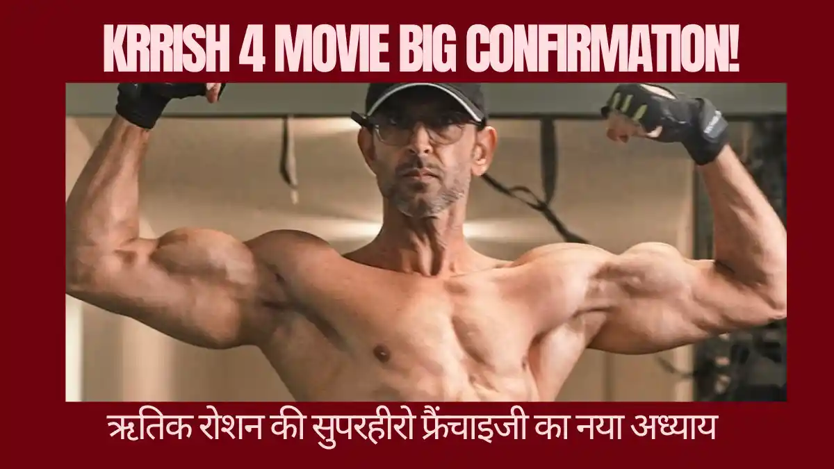 🎬 Krrish 4 Movie Hrithik Roshan Release Date Update: राकेश रोशन की 'कृष 4' पर बड़ा खुलासा! जानिए शूटिंग, बजट और टाइम ट्रेवल की कहानी Krrish 4 Movie Hrithik Roshan Release Date Update