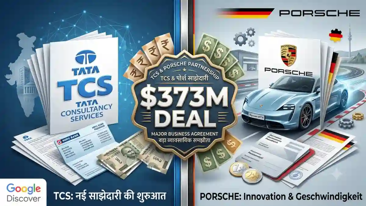 TCS Deal Update: टाटा कंसल्टेंसी सर्विसेज की बड़ी डील TCS deal update acquires Porsche MHP subsidiary 373 million dollars 2026