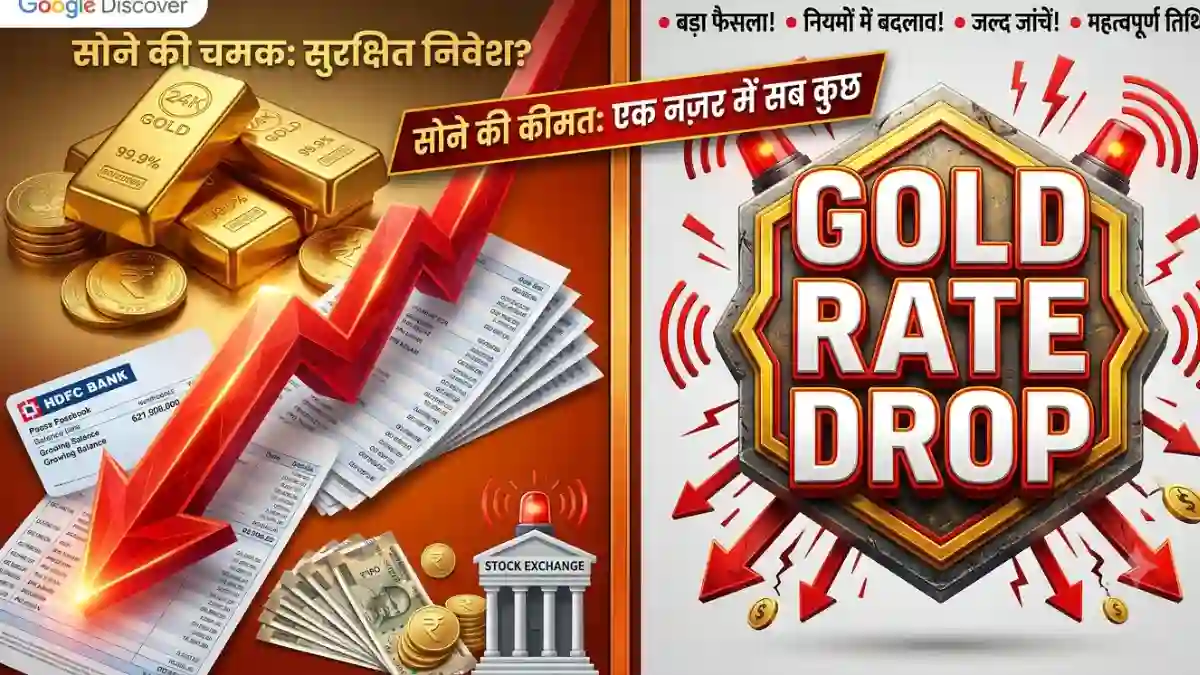 Gold Price Today: सोने की कीमतों में आई भारी गिरावट, जाने भाव Gold price today rate drop silver market update August 2026