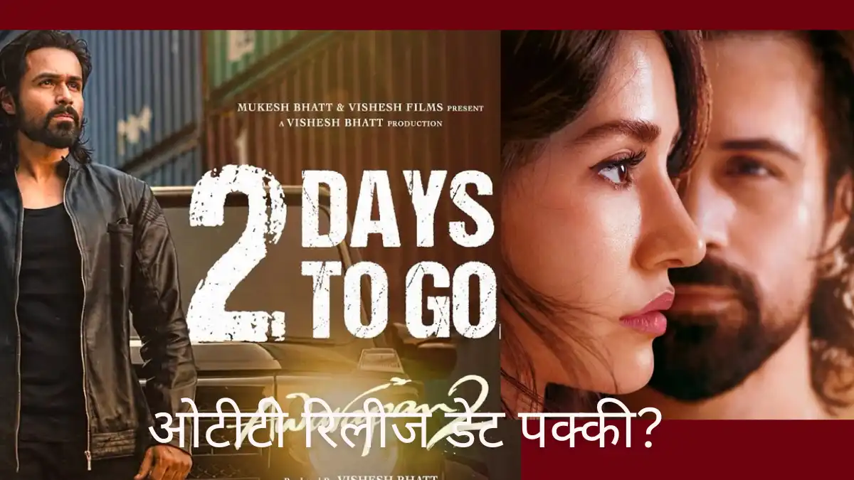 आवारापन 2 ओटीटी रिलीज डेट - इमरान हाशमी