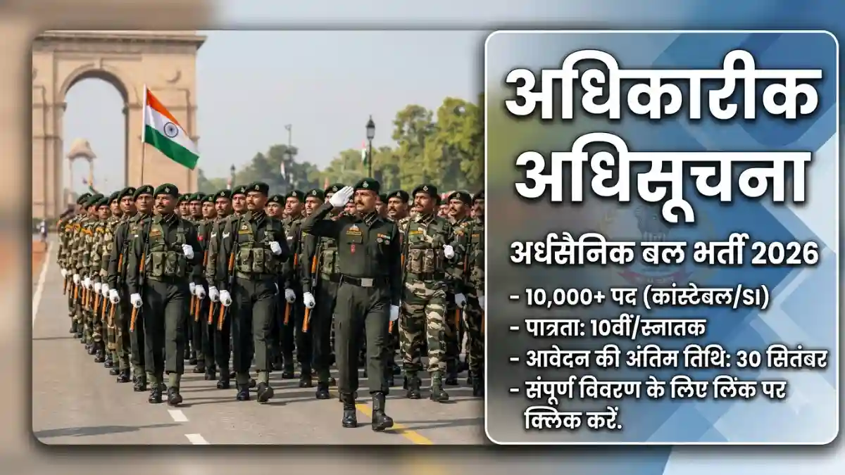 Para Military Bharti 2026: अर्धसैनिक बलों में निकली बंपर भर्ती, देखें नियम Indian Paramilitary Force jawans running PST PET exam photo