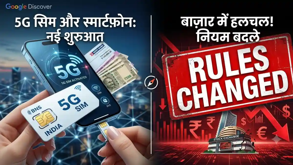 New SIM Card Rules: 24 अगस्त से बदले सिम के नियम, पढ़ें नया आदेश New SIM card rules by DoT telecom SIM connection guidelines