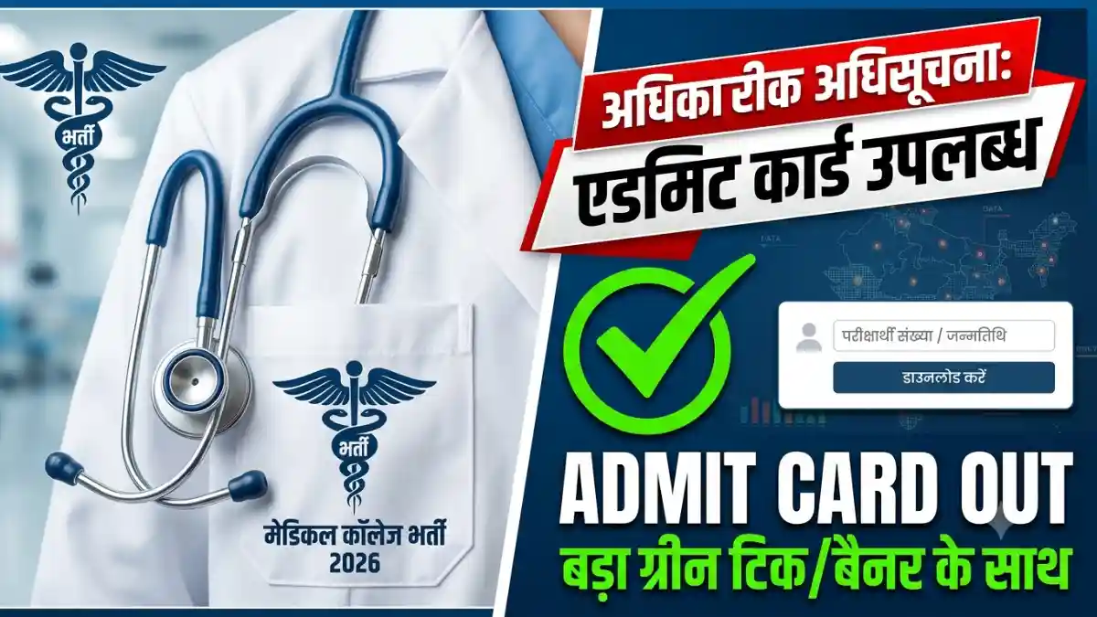 NEET PG Admit Card 2026: जारी हुआ नीट पीजी का एडमिट कार्ड, ऐसे करें डाउनलोड NEET PG admit card 2026 hall ticket download NBEMS updates
