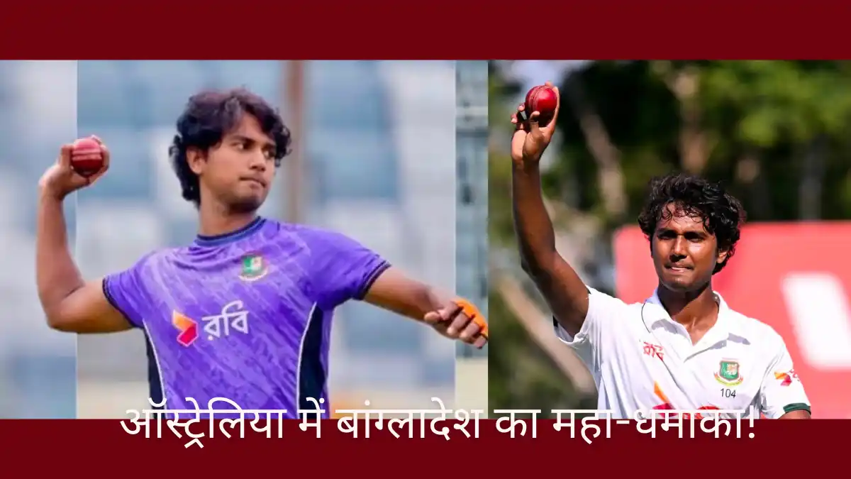 हसन महमूद का ऐतिहासिक स्पेल: ऑस्ट्रेलिया 198 रन पर ढेर, टूटे रिकॉर्ड्स हसन महमूद का ऐतिहासिक स्पेल - Hasan Mahmud 6 Wickets Australia Darwin Test
