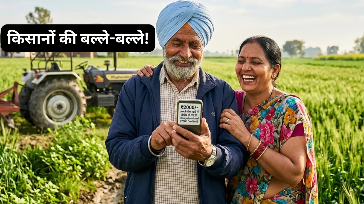 Kisan Money Transfer Farmer Scheme Update