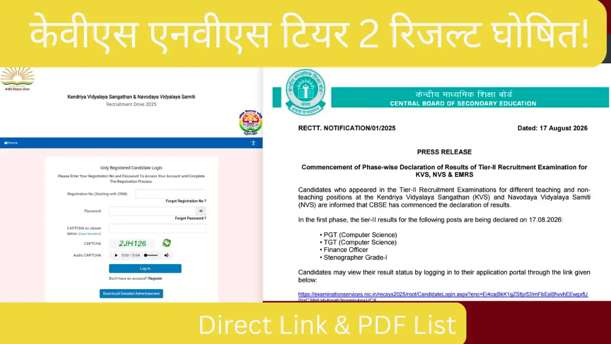 केवीएस एनवीएस टियर 2 रिजल्ट कैसे चेक करें: Direct Link PDF केवीएस एनवीएस टियर 2 रिजल्ट कैसे चेक करें