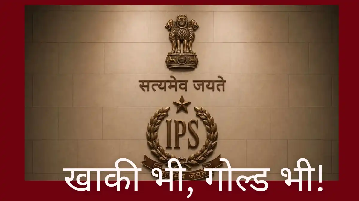 भारतीय पुलिस सेवा के IPS अधिकारी जो खेल में वर्ल्ड चैंपियन बने
