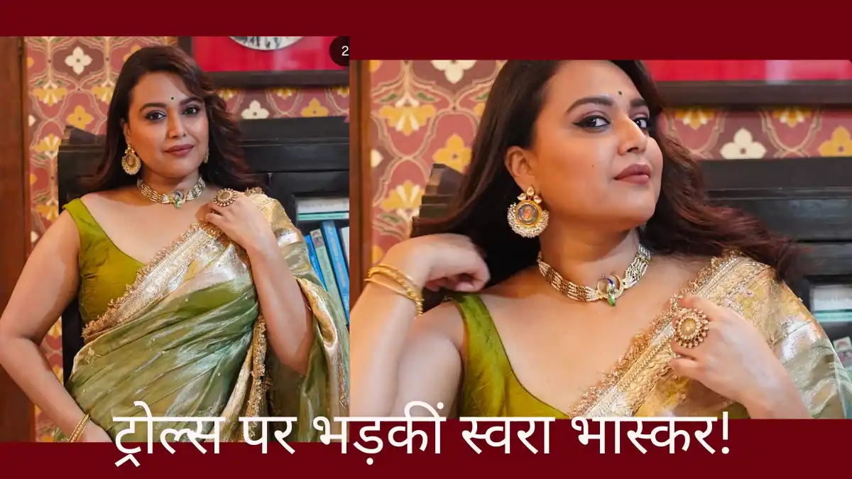 स्वरा भास्कर ट्रोलिंग विवाद: बॉडी शेमिंग पर स्वरा भास्कर का मुंहतोड़ जवाब, ट्रोल्स को कहा 'सेक्सी' स्वरा भास्कर ट्रोलिंग विवाद