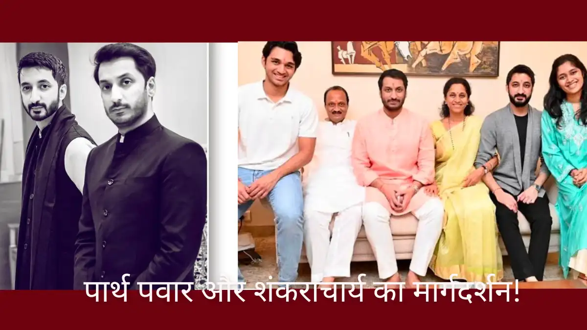 पार्थ पवार और शंकराचार्य का मार्गदर्शन - Parth Pawar Kaiynaat Dara Engagement