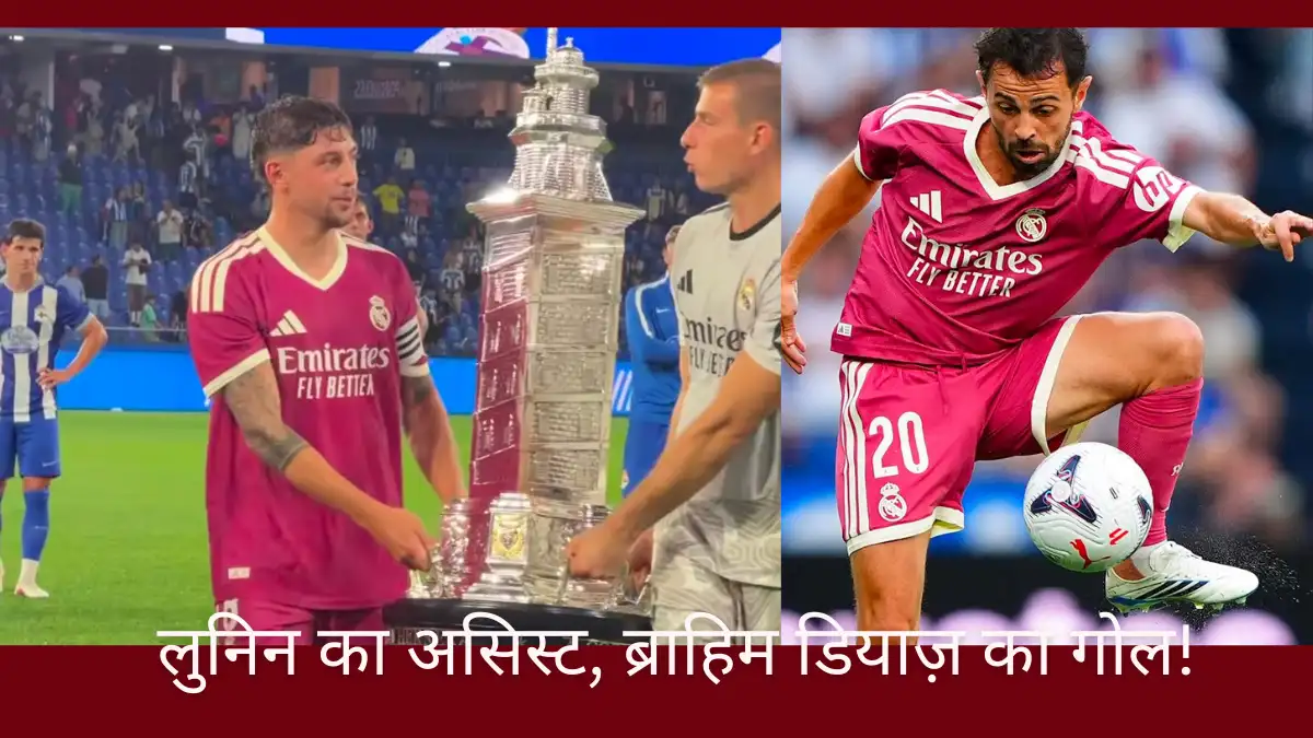रियल मैड्रिड बनाम डेपोर्टिवो ला कोरुना मैच हाइलाइट्स - Real Madrid vs Deportivo La Coruna 1-0 Highlights
