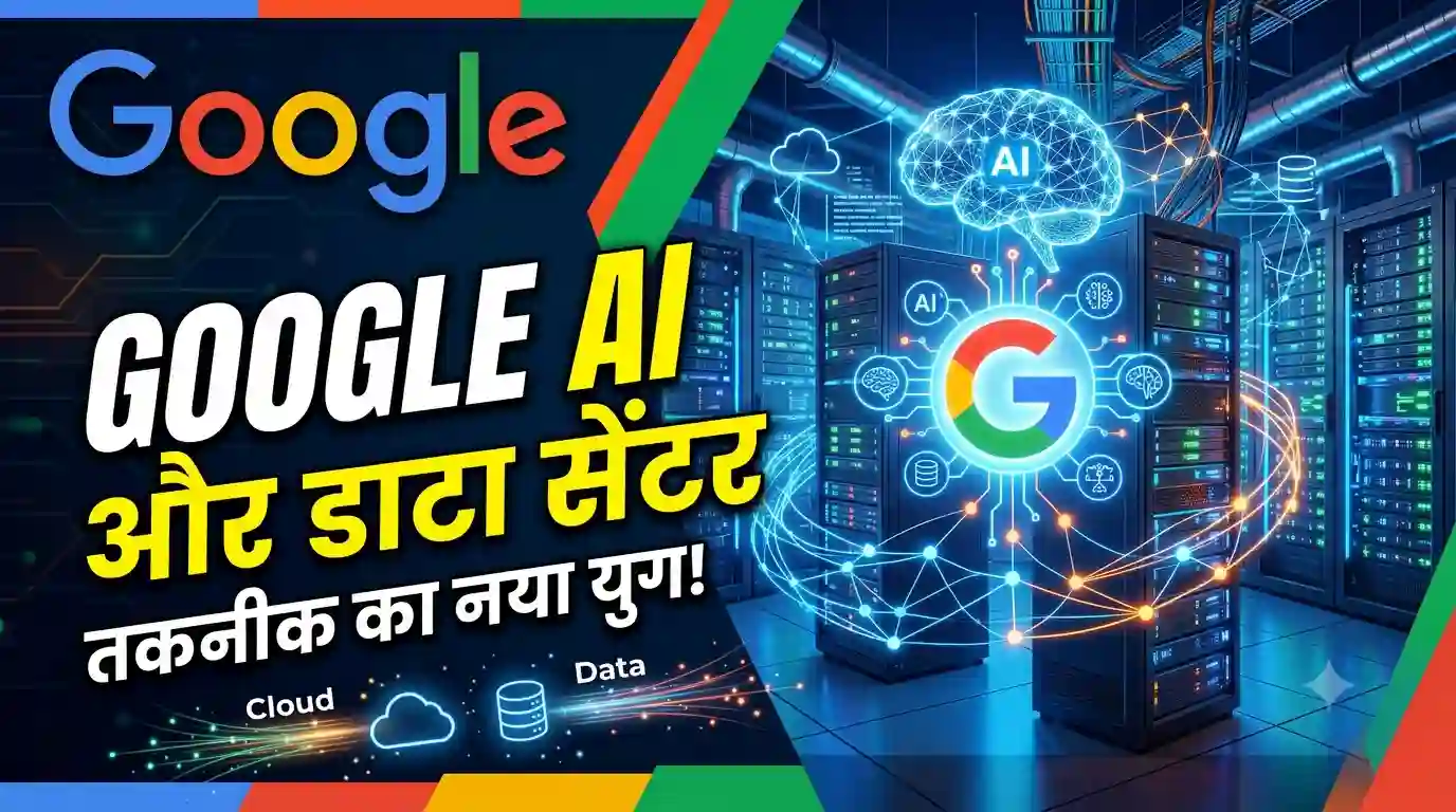 Google Big Investment: भारत में $15 Billion का AI Hub और Gemini AI का नया धमाका, जानिए बिजनेस जगत की बड़ी खबरें Google AI aur Data Center News Update