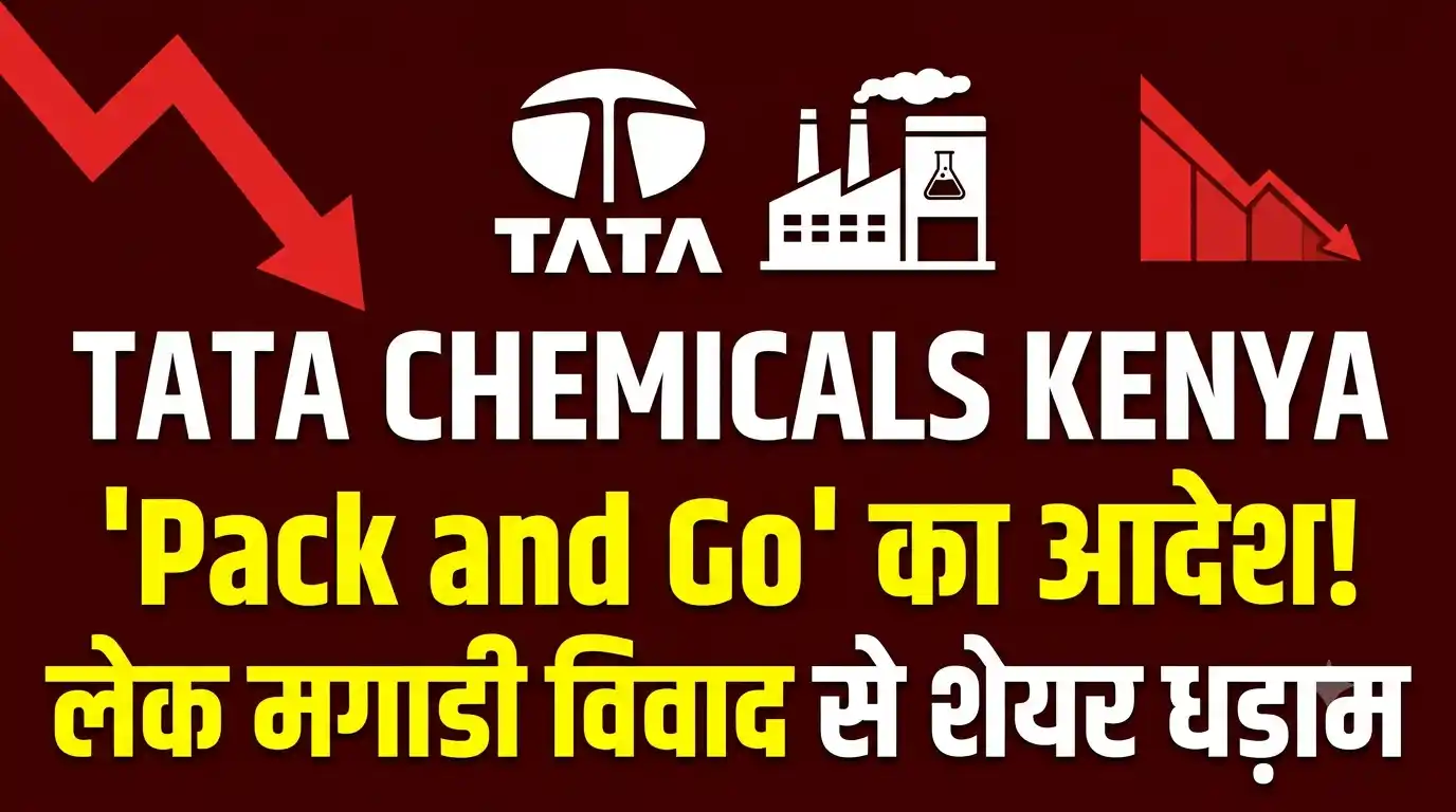 Tata Chemicals Kenya Lake Magadi News