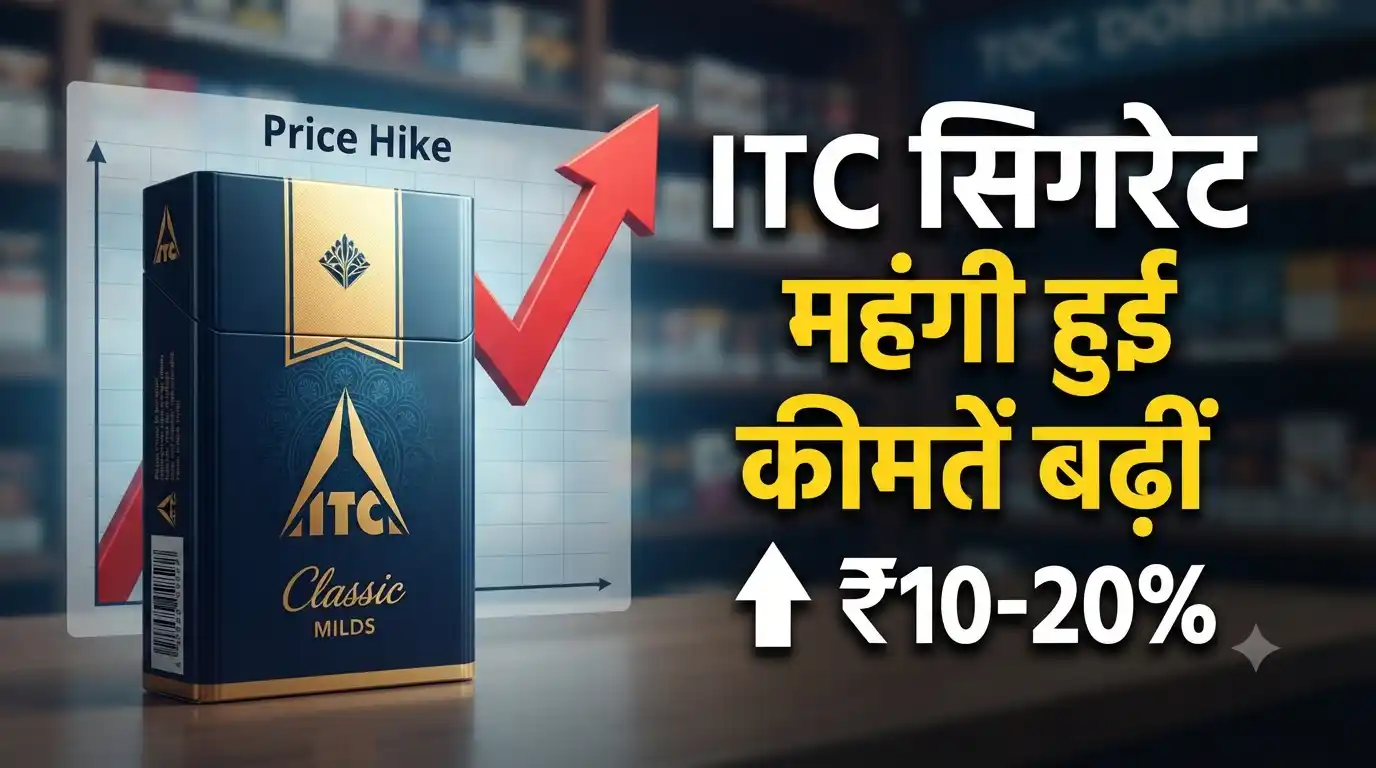 ITC Cigarette Price Hike: क्लासिक और गोल्ड फ्लेक हुए महंगे, जानिए किस ब्रांड पर कितनी बढ़ी कीमत itc cigarette price hike rates