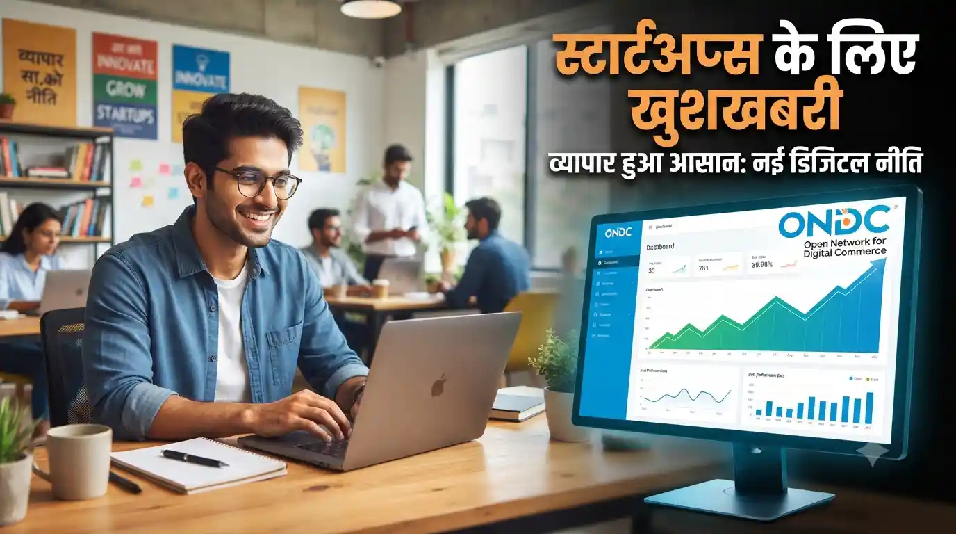Indian startup business digital policy MSME growth
