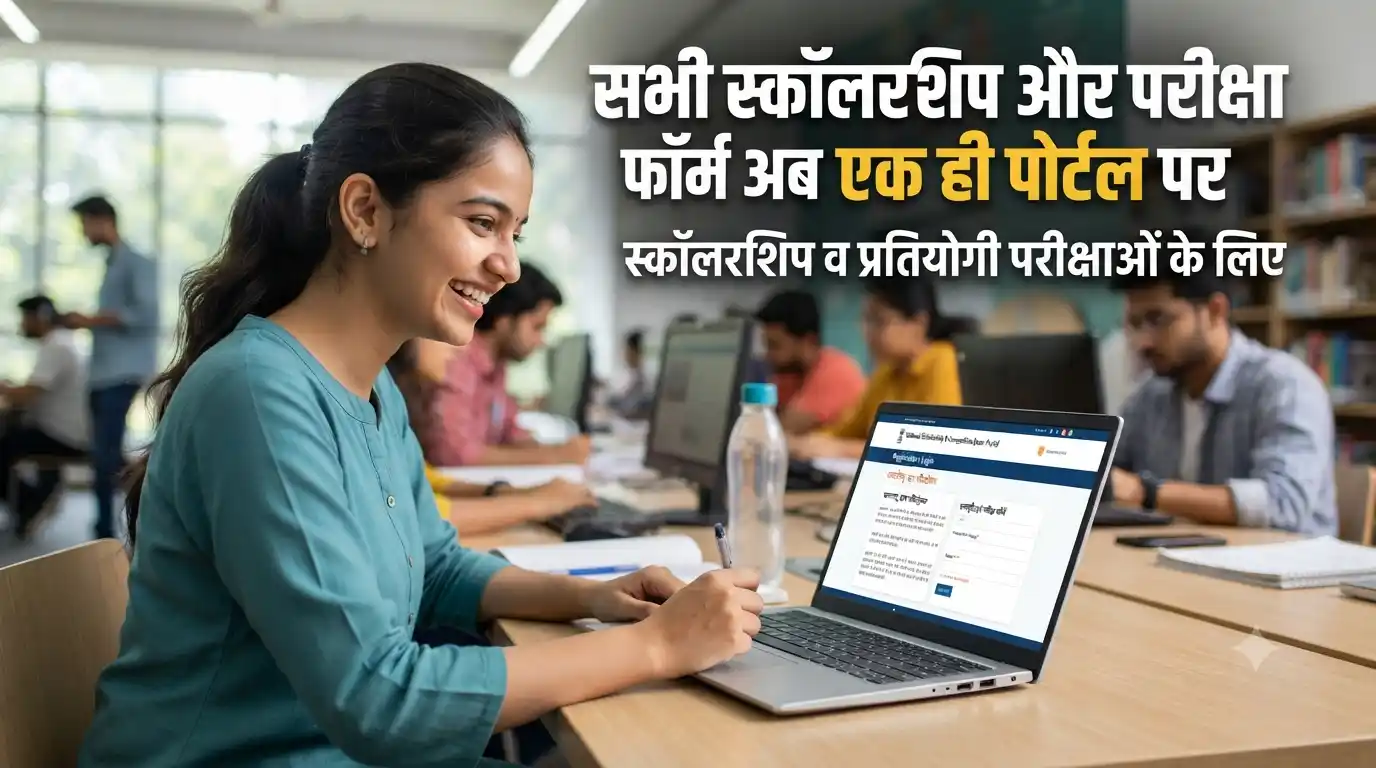 India student digital portal scholarship competitive exam