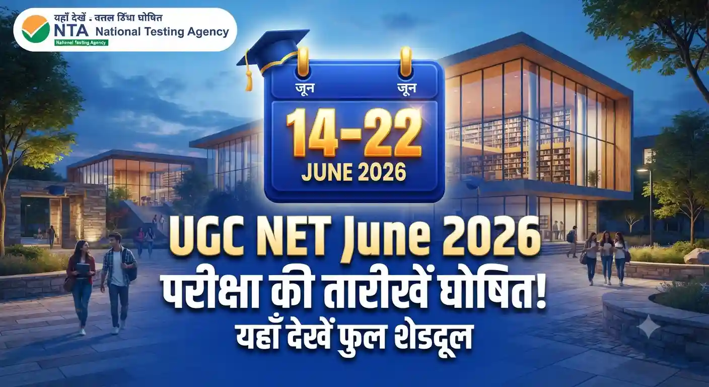 UGC NET June 2026 Exam Dates: एनटीए ने जारी किया बड़ा अपडेट UGC NET June 2026 Exam Dates