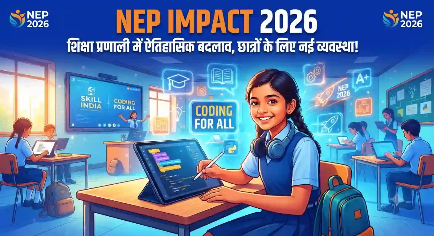 India National Education Policy Impact 2026: शिक्षा प्रणाली में ऐतिहासिक बदलाव India National Education Policy Impact 2026