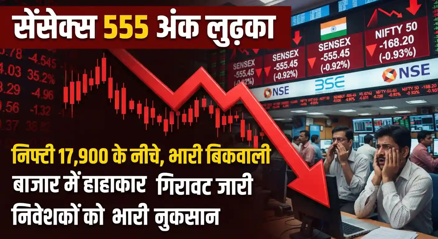 Share Market Crash Sensex Nifty Today