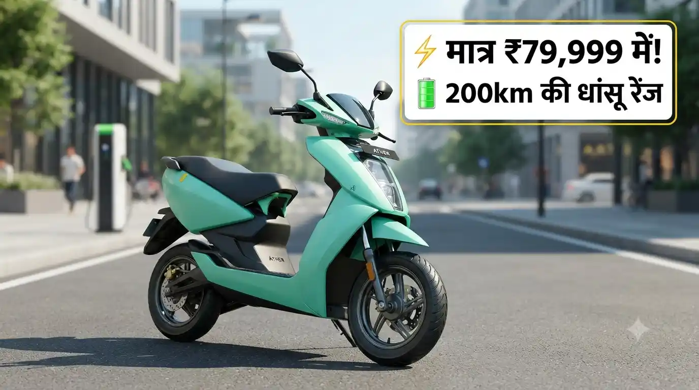 Ather Electric Scooter