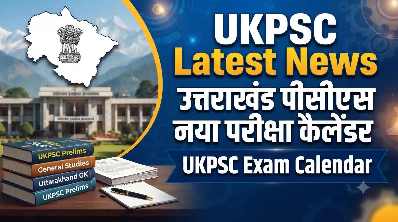 Uttarakhand PCS Latest News: आयोग ने जारी किया नया परीक्षा कैलेंडर, जानिए आगामी भर्तियों की डिटेल Uttarakhand PCS Latest News