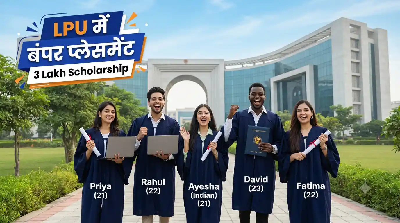 LPU Latest News: क्यूएस रैंकिंग में शानदार छलांग, बंपर प्लेसमेंट और 3 लाख तक की स्कॉलरशिप का मौका LPU Latest News