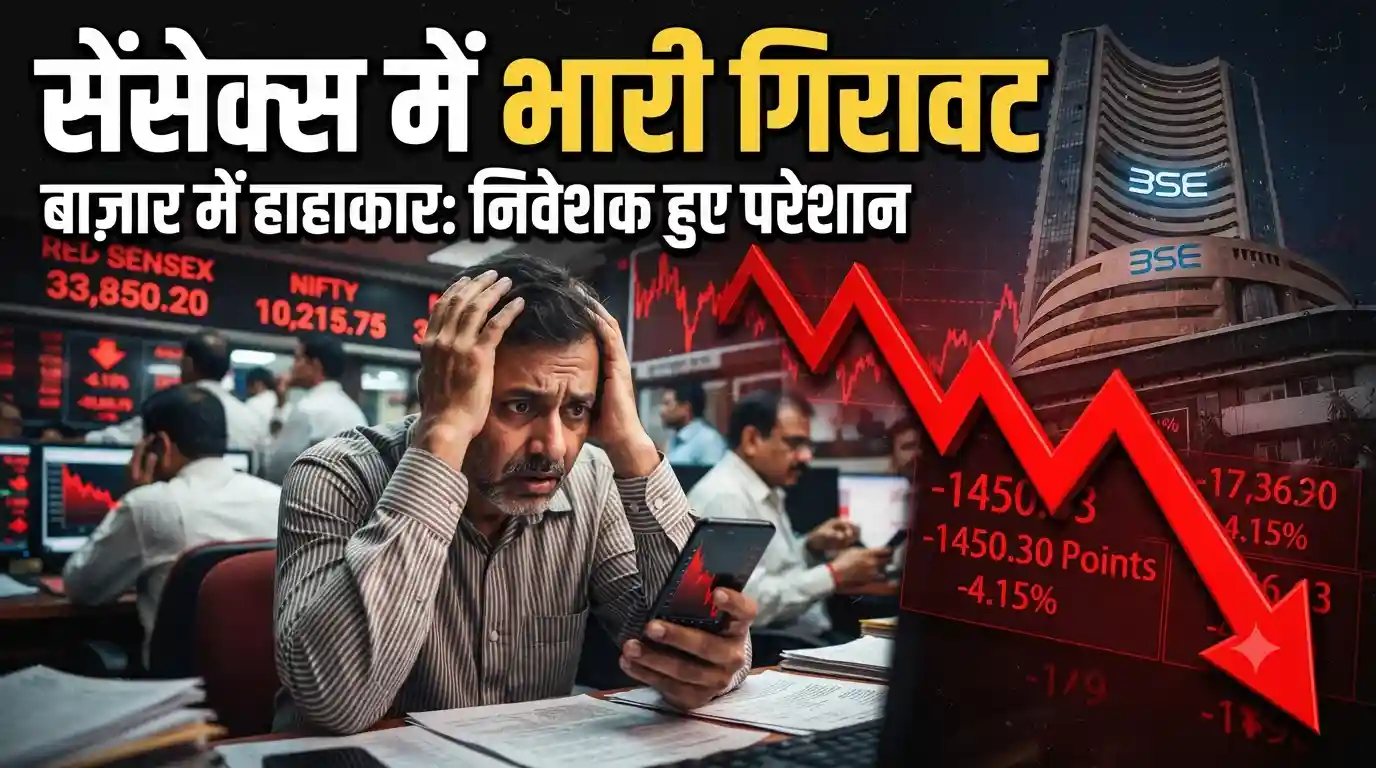 Stock Market Crash Today: सेंसेक्स में 1100 अंकों की भारी गिरावट और निफ्टी 22,800 के नीचे फिसला, शेयर बाजार में क्यों मचा हाहाकार? Stock Market Crash Today