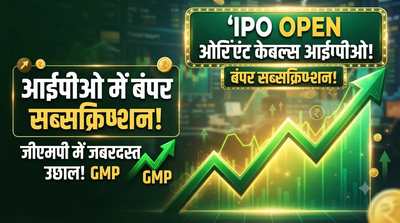 Orient Cables IPO